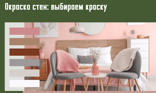Окраска стен: выбираем краску в бору. 